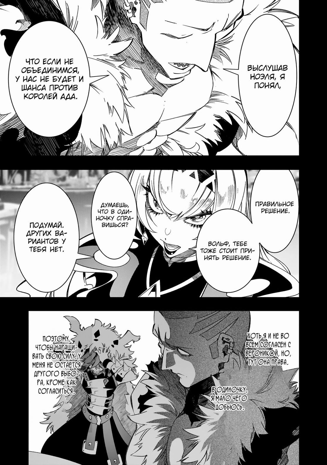 Страница 23 главы 46 манги Самый известный Диктор создаёт Самый Великий в мире клан / Saikyou no Shien-shoku "Wajutsushi" Dearu ore wa Sekai Saikyou Kuran o Shitagaeru