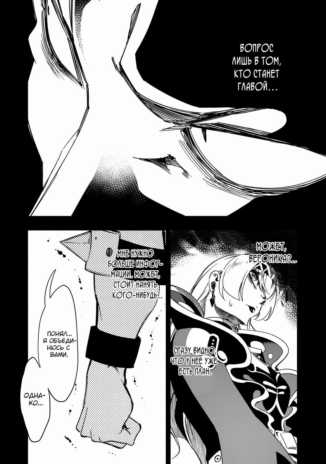 Страница 24 главы 46 манги Самый известный Диктор создаёт Самый Великий в мире клан / Saikyou no Shien-shoku "Wajutsushi" Dearu ore wa Sekai Saikyou Kuran o Shitagaeru