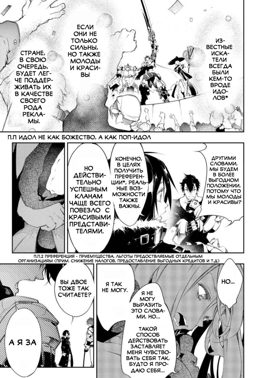 Страница 10 главы 4 манги Самый известный Диктор создаёт Самый Великий в мире клан / Saikyou no Shien-shoku "Wajutsushi" Dearu ore wa Sekai Saikyou Kuran o Shitagaeru