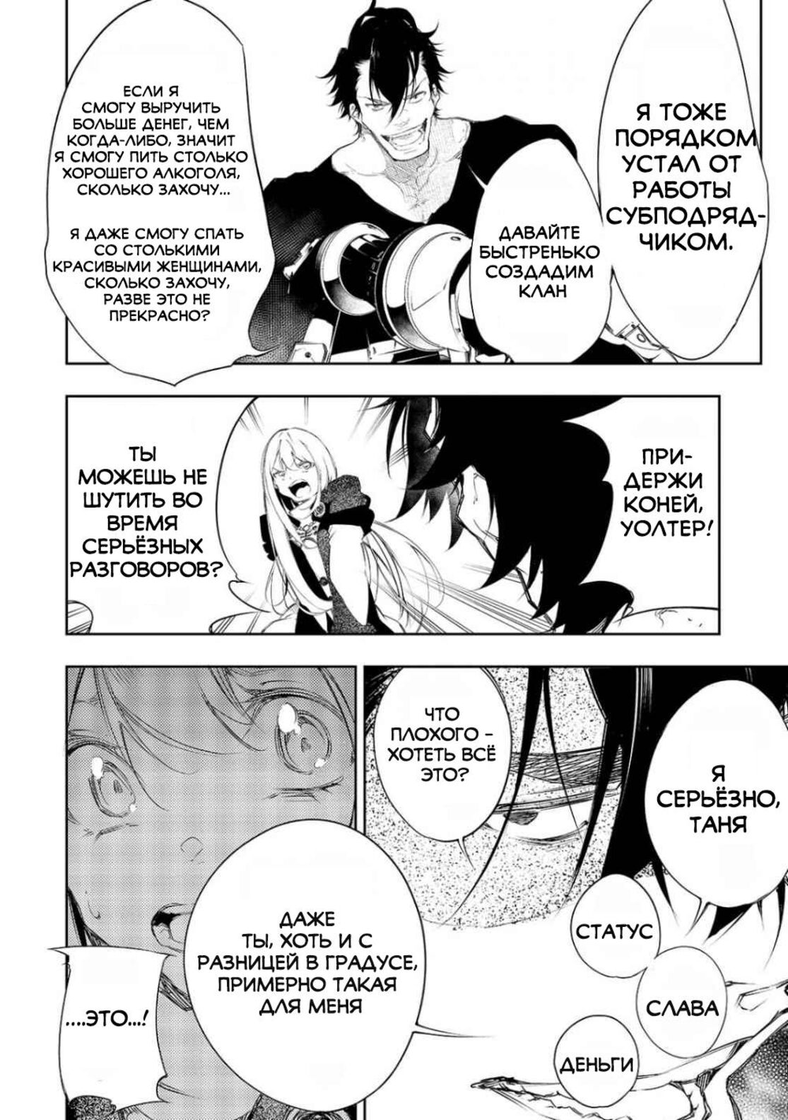 Страница 11 главы 4 манги Самый известный Диктор создаёт Самый Великий в мире клан / Saikyou no Shien-shoku "Wajutsushi" Dearu ore wa Sekai Saikyou Kuran o Shitagaeru