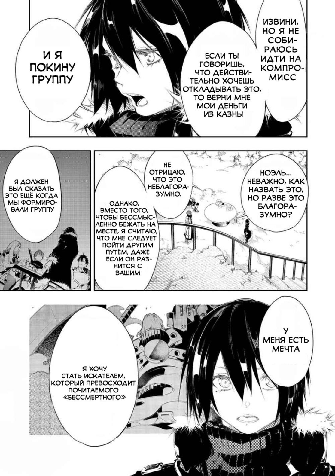 Страница 14 главы 4 манги Самый известный Диктор создаёт Самый Великий в мире клан / Saikyou no Shien-shoku "Wajutsushi" Dearu ore wa Sekai Saikyou Kuran o Shitagaeru