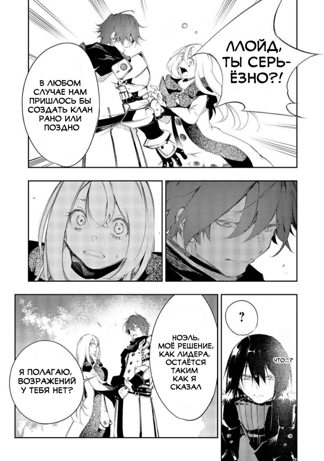 Страница 16 главы 4 манги Самый известный Диктор создаёт Самый Великий в мире клан / Saikyou no Shien-shoku "Wajutsushi" Dearu ore wa Sekai Saikyou Kuran o Shitagaeru