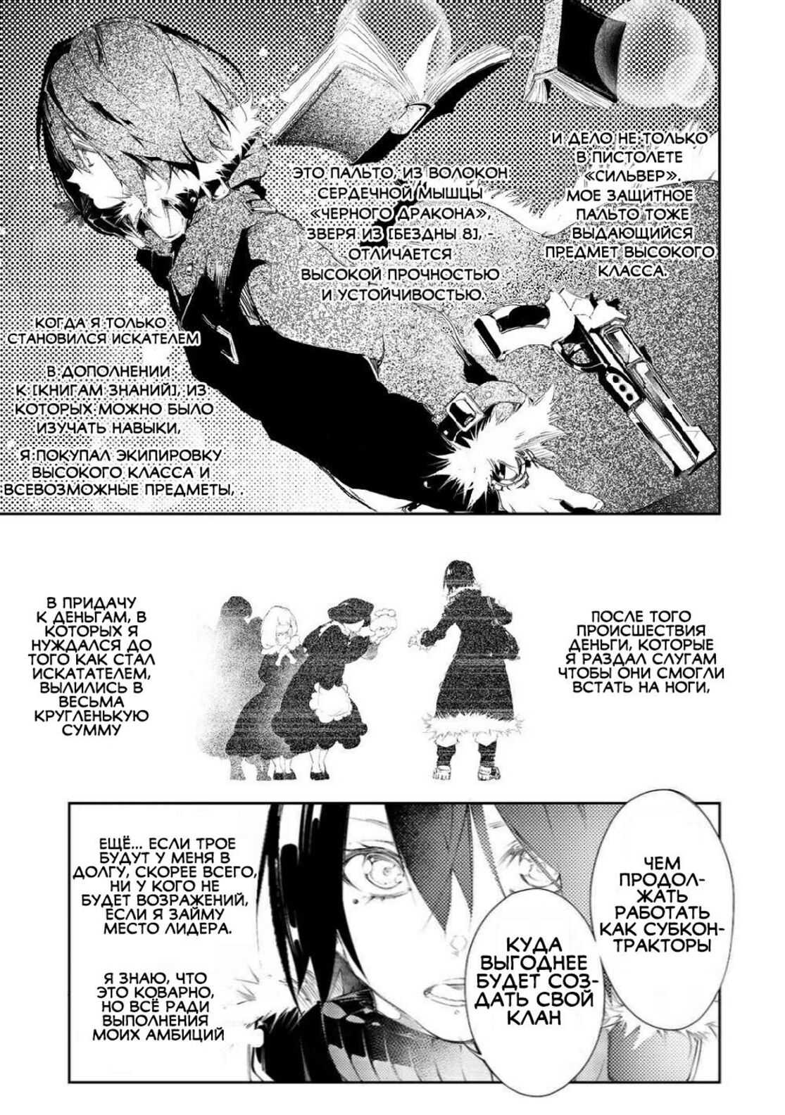 Страница 4 главы 4 манги Самый известный Диктор создаёт Самый Великий в мире клан / Saikyou no Shien-shoku "Wajutsushi" Dearu ore wa Sekai Saikyou Kuran o Shitagaeru