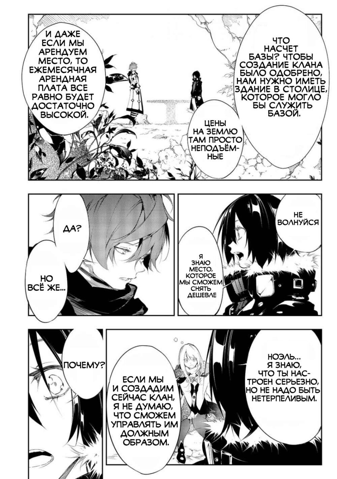 Страница 5 главы 4 манги Самый известный Диктор создаёт Самый Великий в мире клан / Saikyou no Shien-shoku "Wajutsushi" Dearu ore wa Sekai Saikyou Kuran o Shitagaeru