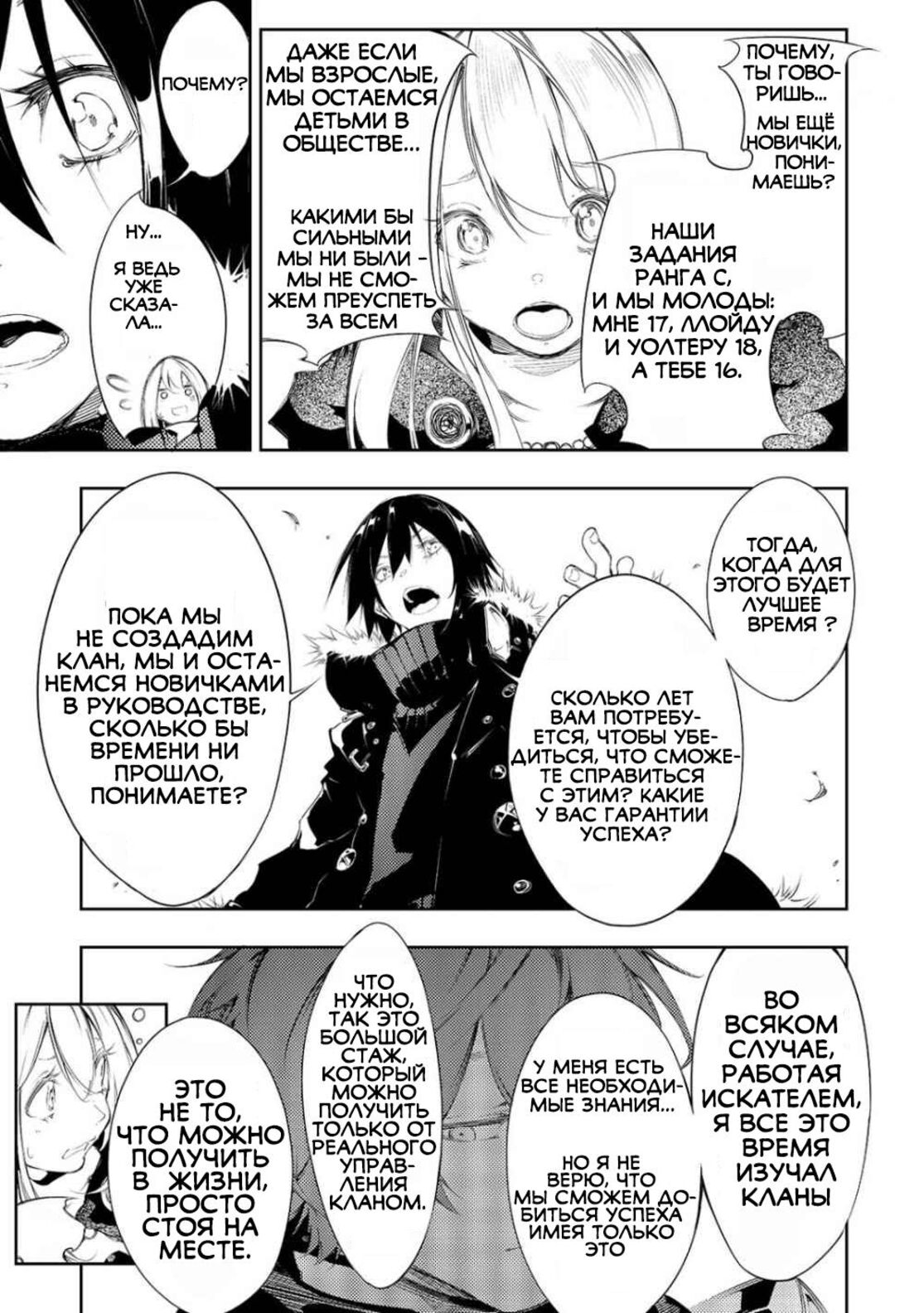 Страница 6 главы 4 манги Самый известный Диктор создаёт Самый Великий в мире клан / Saikyou no Shien-shoku "Wajutsushi" Dearu ore wa Sekai Saikyou Kuran o Shitagaeru