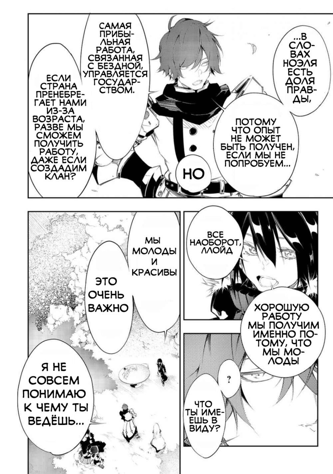 Страница 7 главы 4 манги Самый известный Диктор создаёт Самый Великий в мире клан / Saikyou no Shien-shoku "Wajutsushi" Dearu ore wa Sekai Saikyou Kuran o Shitagaeru