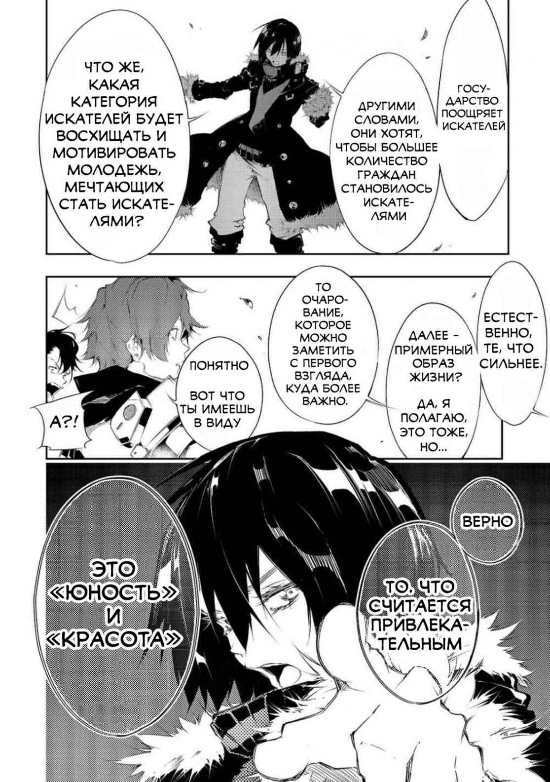 Страница 9 главы 4 манги Самый известный Диктор создаёт Самый Великий в мире клан / Saikyou no Shien-shoku "Wajutsushi" Dearu ore wa Sekai Saikyou Kuran o Shitagaeru