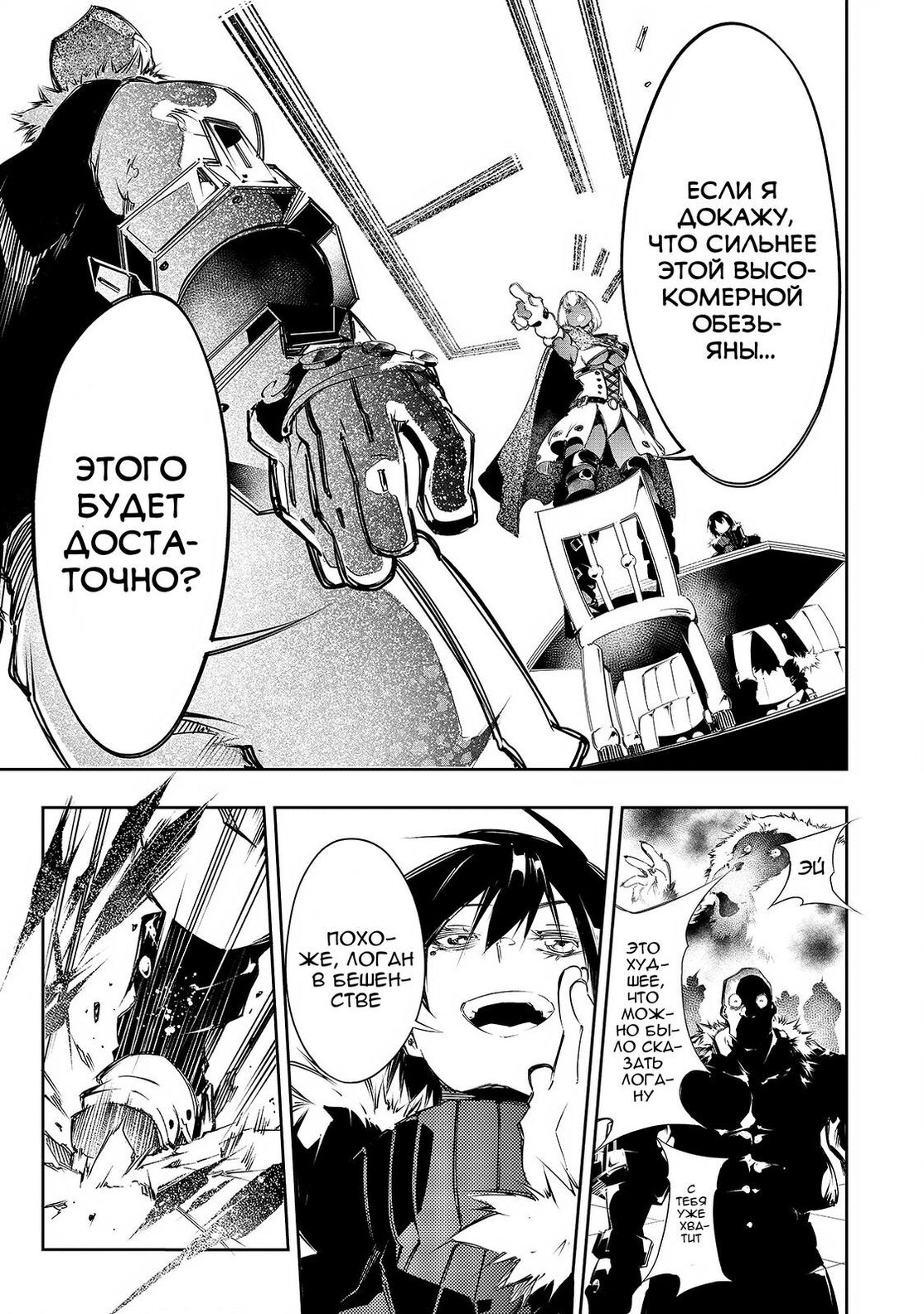 Страница 13 главы 10 манги Самый известный Диктор создаёт Самый Великий в мире клан / Saikyou no Shien-shoku "Wajutsushi" Dearu ore wa Sekai Saikyou Kuran o Shitagaeru