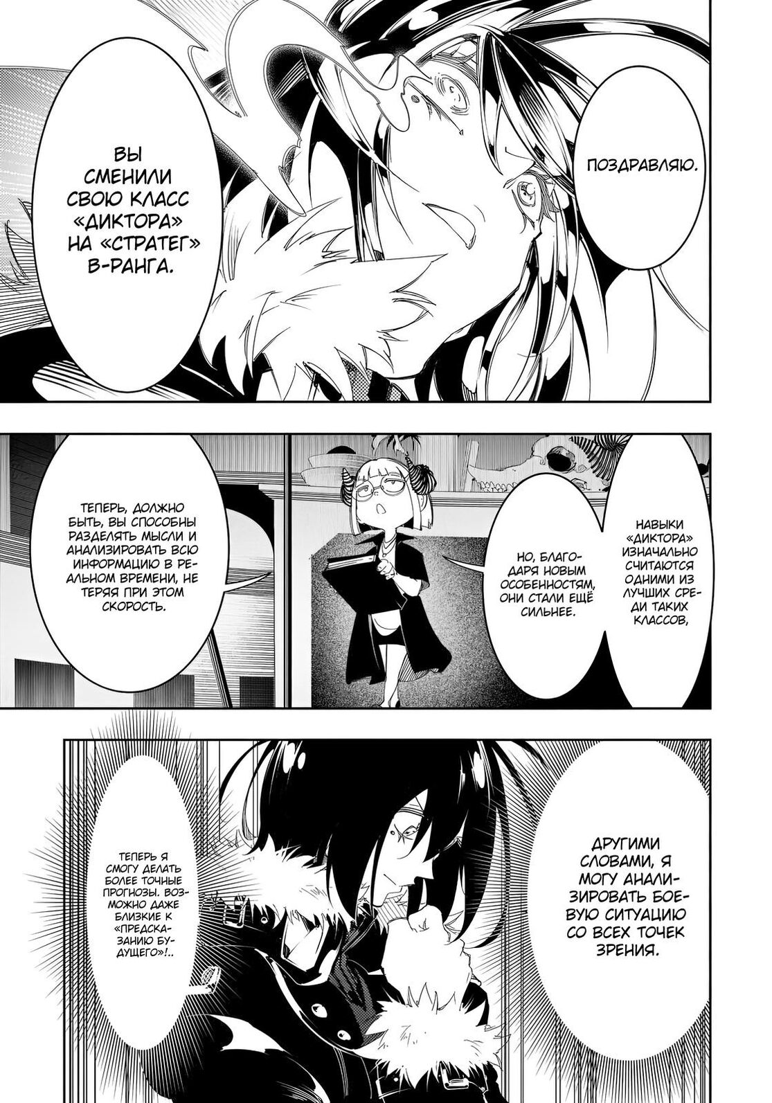 Страница 11 главы 29 манги Самый известный Диктор создаёт Самый Великий в мире клан / Saikyou no Shien-shoku "Wajutsushi" Dearu ore wa Sekai Saikyou Kuran o Shitagaeru