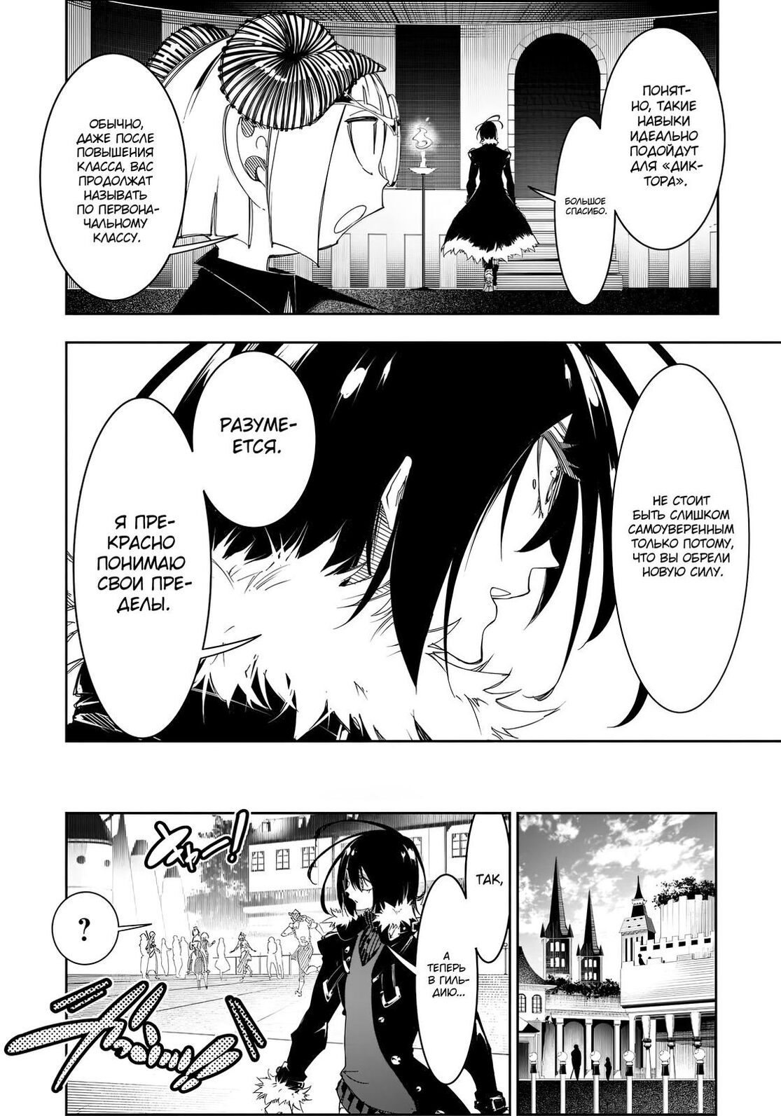 Страница 12 главы 29 манги Самый известный Диктор создаёт Самый Великий в мире клан / Saikyou no Shien-shoku "Wajutsushi" Dearu ore wa Sekai Saikyou Kuran o Shitagaeru