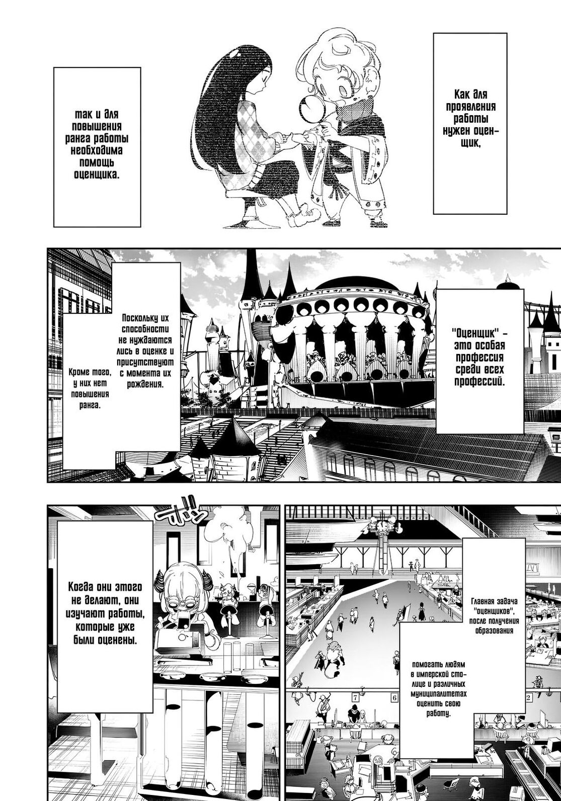 Страница 4 главы 29 манги Самый известный Диктор создаёт Самый Великий в мире клан / Saikyou no Shien-shoku "Wajutsushi" Dearu ore wa Sekai Saikyou Kuran o Shitagaeru