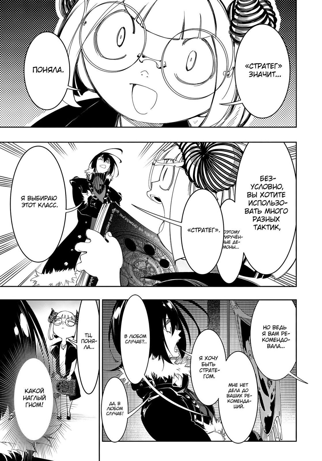 Страница 7 главы 29 манги Самый известный Диктор создаёт Самый Великий в мире клан / Saikyou no Shien-shoku "Wajutsushi" Dearu ore wa Sekai Saikyou Kuran o Shitagaeru