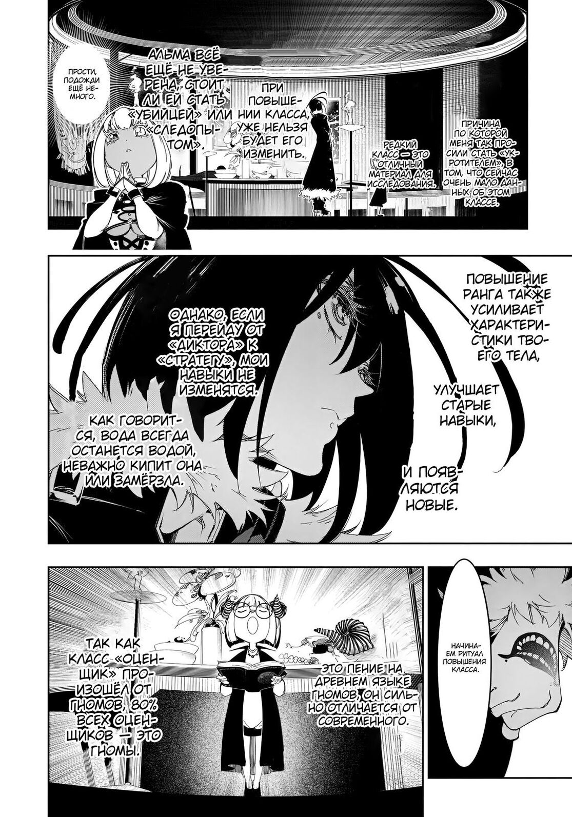 Страница 8 главы 29 манги Самый известный Диктор создаёт Самый Великий в мире клан / Saikyou no Shien-shoku "Wajutsushi" Dearu ore wa Sekai Saikyou Kuran o Shitagaeru