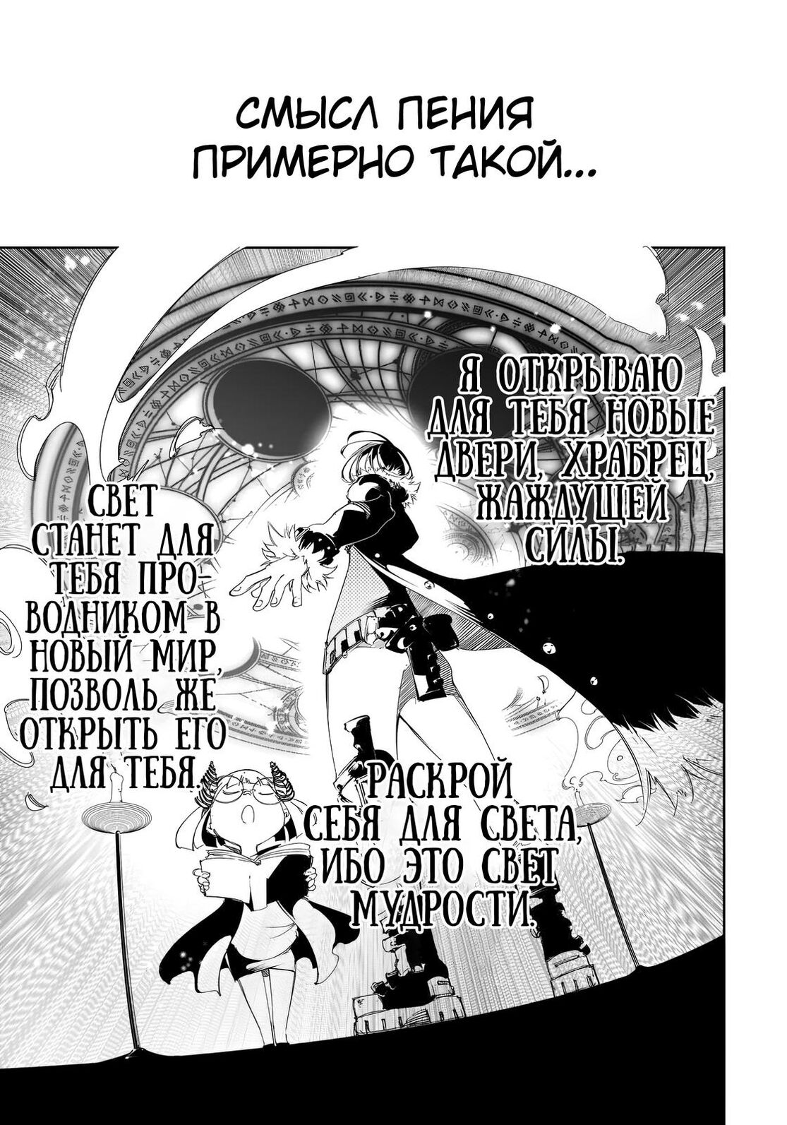 Страница 9 главы 29 манги Самый известный Диктор создаёт Самый Великий в мире клан / Saikyou no Shien-shoku "Wajutsushi" Dearu ore wa Sekai Saikyou Kuran o Shitagaeru