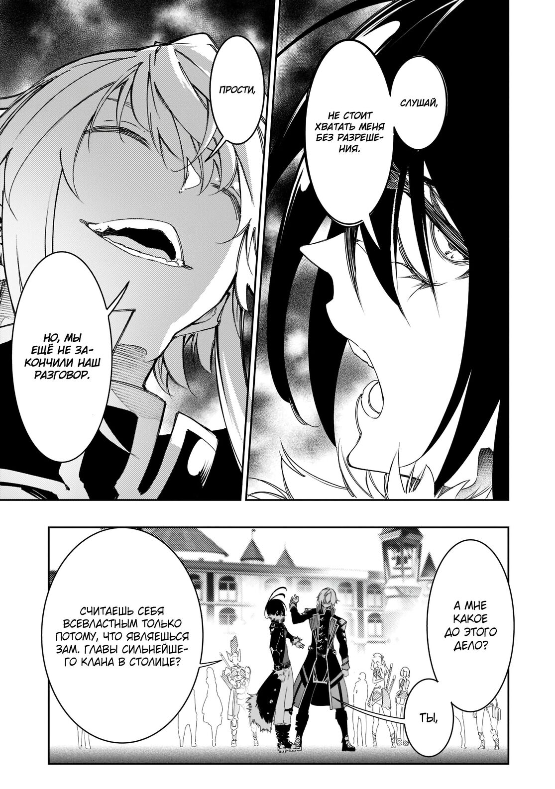 Страница 21 главы 29 манги Самый известный Диктор создаёт Самый Великий в мире клан / Saikyou no Shien-shoku "Wajutsushi" Dearu ore wa Sekai Saikyou Kuran o Shitagaeru