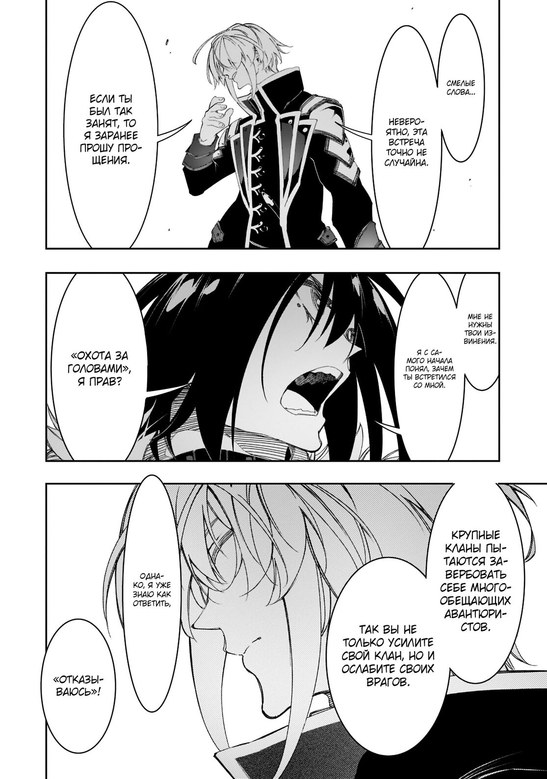 Страница 22 главы 29 манги Самый известный Диктор создаёт Самый Великий в мире клан / Saikyou no Shien-shoku "Wajutsushi" Dearu ore wa Sekai Saikyou Kuran o Shitagaeru