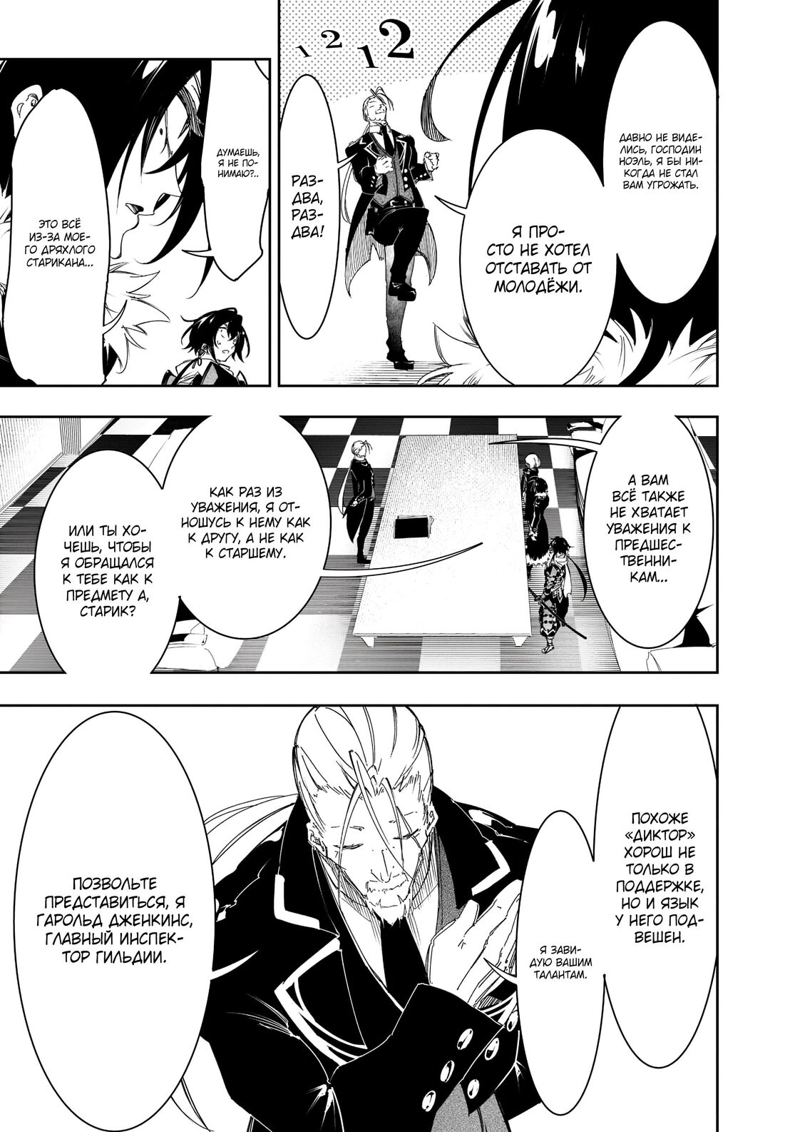 Страница 39 главы 29 манги Самый известный Диктор создаёт Самый Великий в мире клан / Saikyou no Shien-shoku "Wajutsushi" Dearu ore wa Sekai Saikyou Kuran o Shitagaeru