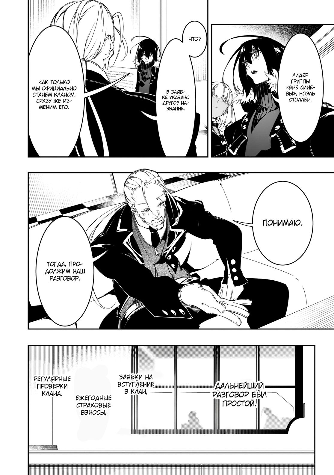 Страница 40 главы 29 манги Самый известный Диктор создаёт Самый Великий в мире клан / Saikyou no Shien-shoku "Wajutsushi" Dearu ore wa Sekai Saikyou Kuran o Shitagaeru