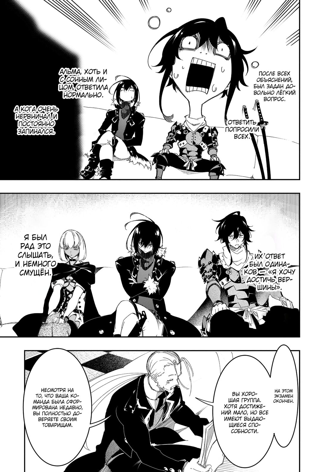 Страница 41 главы 29 манги Самый известный Диктор создаёт Самый Великий в мире клан / Saikyou no Shien-shoku "Wajutsushi" Dearu ore wa Sekai Saikyou Kuran o Shitagaeru