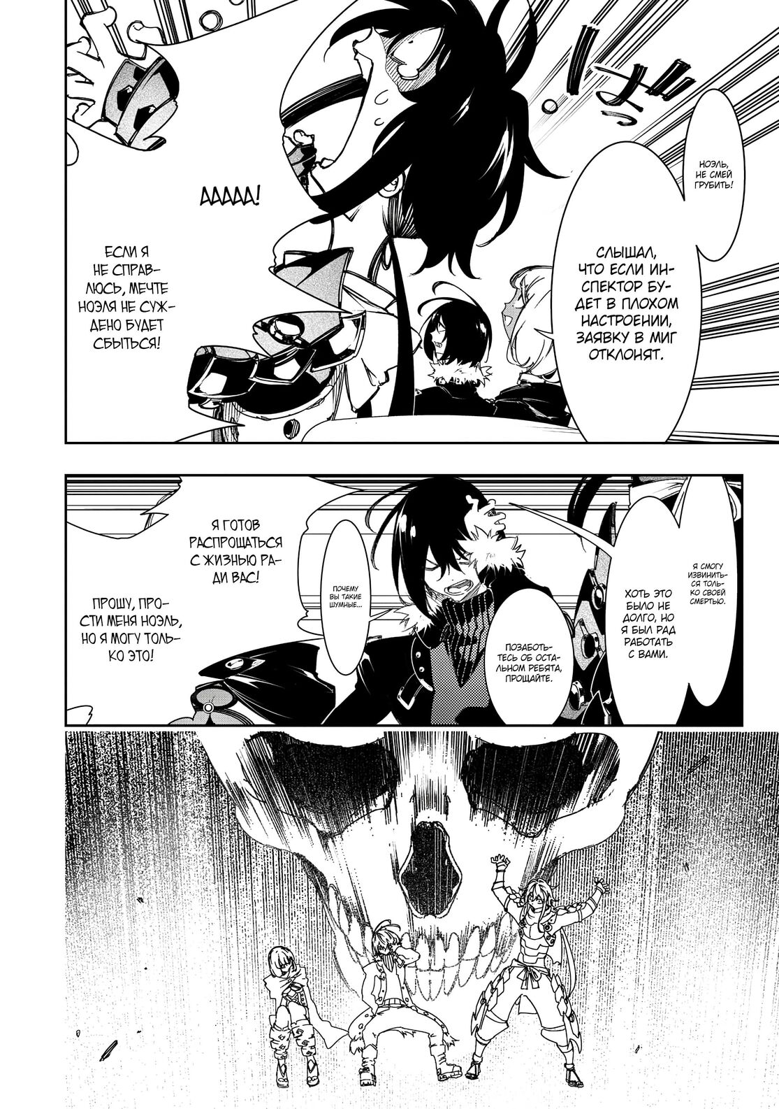 Страница 36 главы 29 манги Самый известный Диктор создаёт Самый Великий в мире клан / Saikyou no Shien-shoku "Wajutsushi" Dearu ore wa Sekai Saikyou Kuran o Shitagaeru