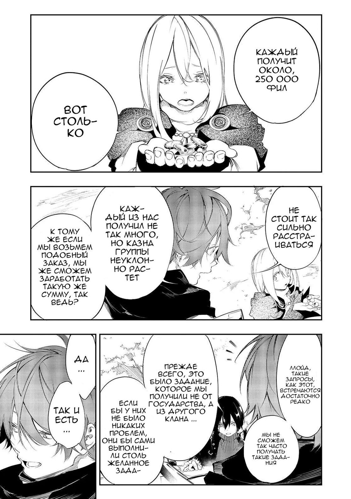 Страница 14 главы 3 манги Самый известный Диктор создаёт Самый Великий в мире клан / Saikyou no Shien-shoku "Wajutsushi" Dearu ore wa Sekai Saikyou Kuran o Shitagaeru