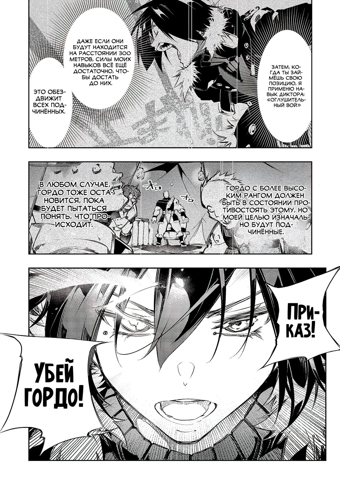 Страница 8 главы 13 манги Самый известный Диктор создаёт Самый Великий в мире клан / Saikyou no Shien-shoku "Wajutsushi" Dearu ore wa Sekai Saikyou Kuran o Shitagaeru