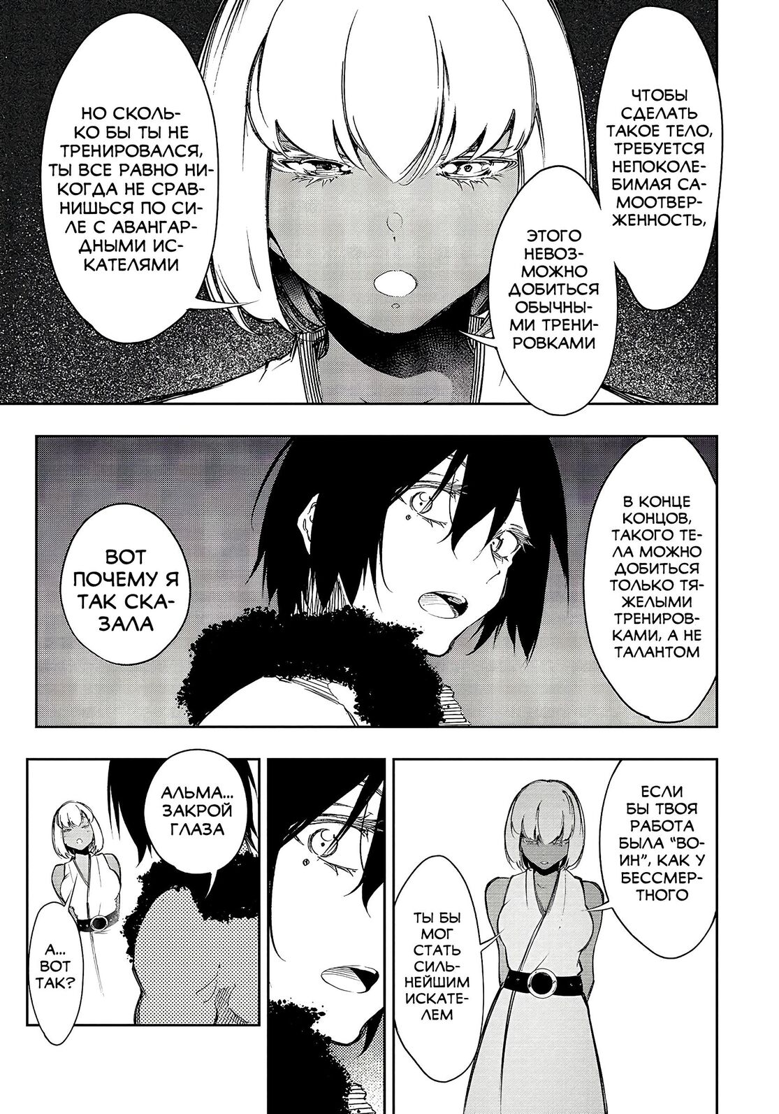 Страница 13 главы 12 манги Самый известный Диктор создаёт Самый Великий в мире клан / Saikyou no Shien-shoku "Wajutsushi" Dearu ore wa Sekai Saikyou Kuran o Shitagaeru