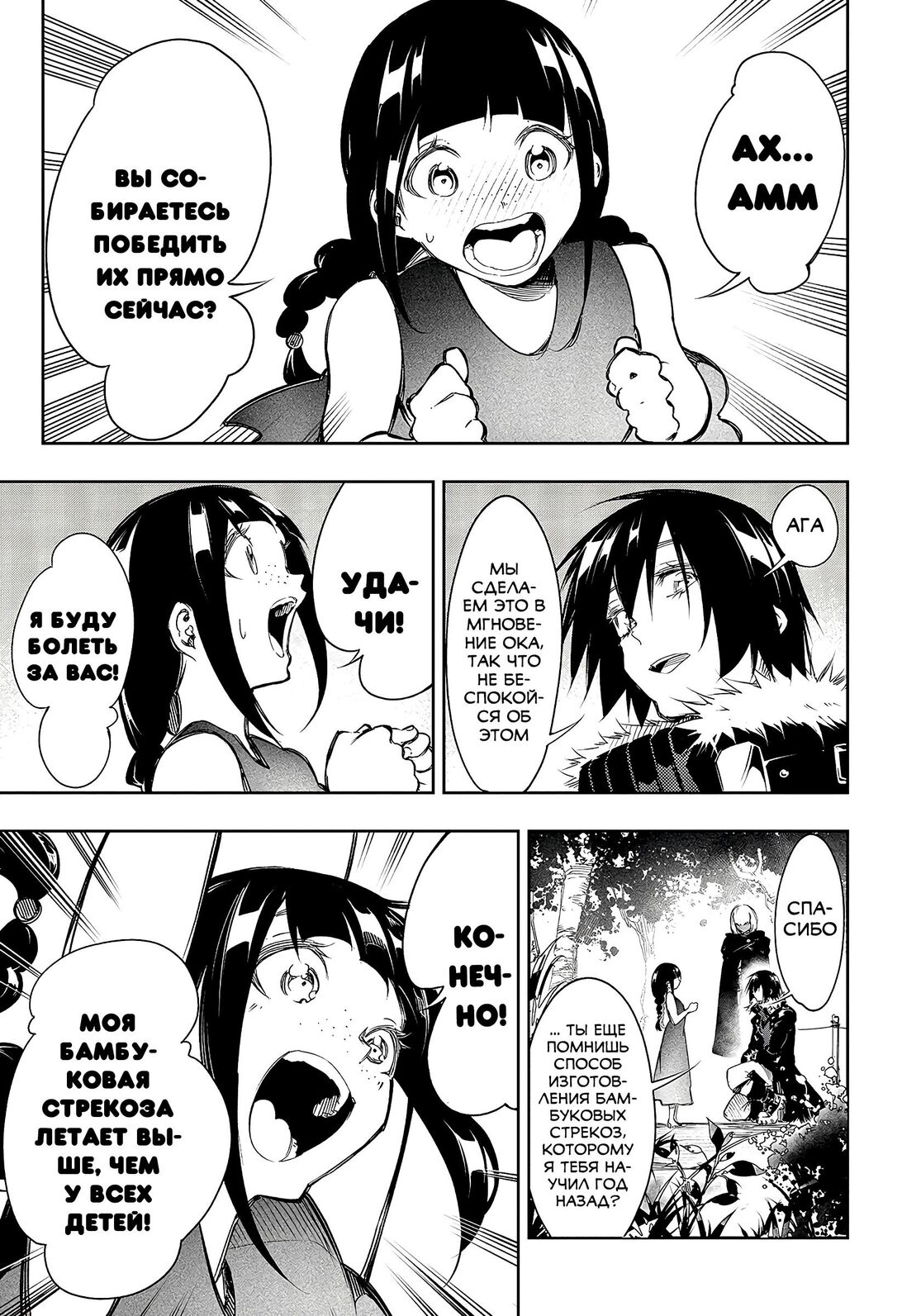 Страница 23 главы 12 манги Самый известный Диктор создаёт Самый Великий в мире клан / Saikyou no Shien-shoku "Wajutsushi" Dearu ore wa Sekai Saikyou Kuran o Shitagaeru