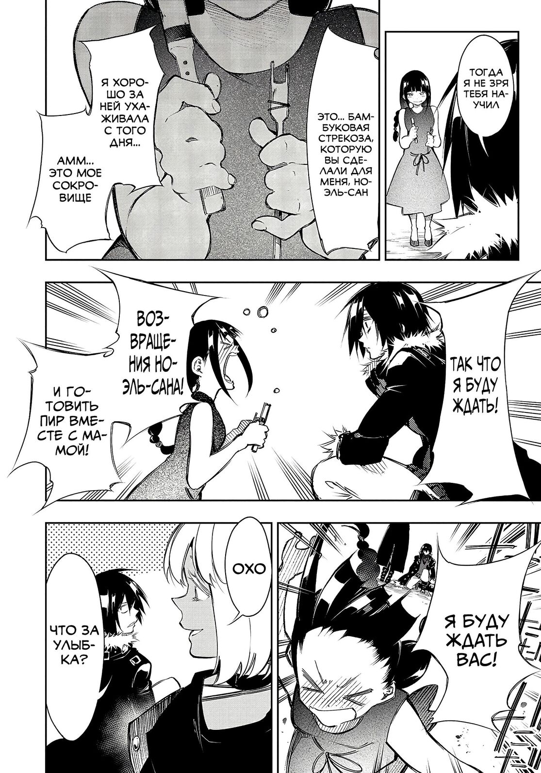 Страница 24 главы 12 манги Самый известный Диктор создаёт Самый Великий в мире клан / Saikyou no Shien-shoku "Wajutsushi" Dearu ore wa Sekai Saikyou Kuran o Shitagaeru