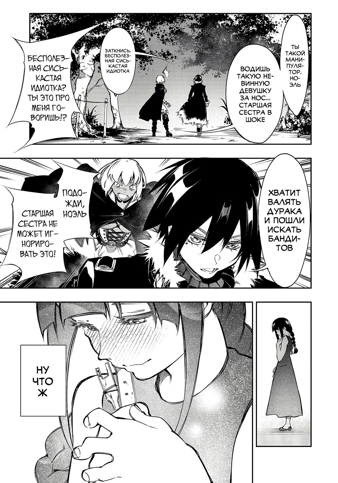 Страница 25 главы 12 манги Самый известный Диктор создаёт Самый Великий в мире клан / Saikyou no Shien-shoku "Wajutsushi" Dearu ore wa Sekai Saikyou Kuran o Shitagaeru