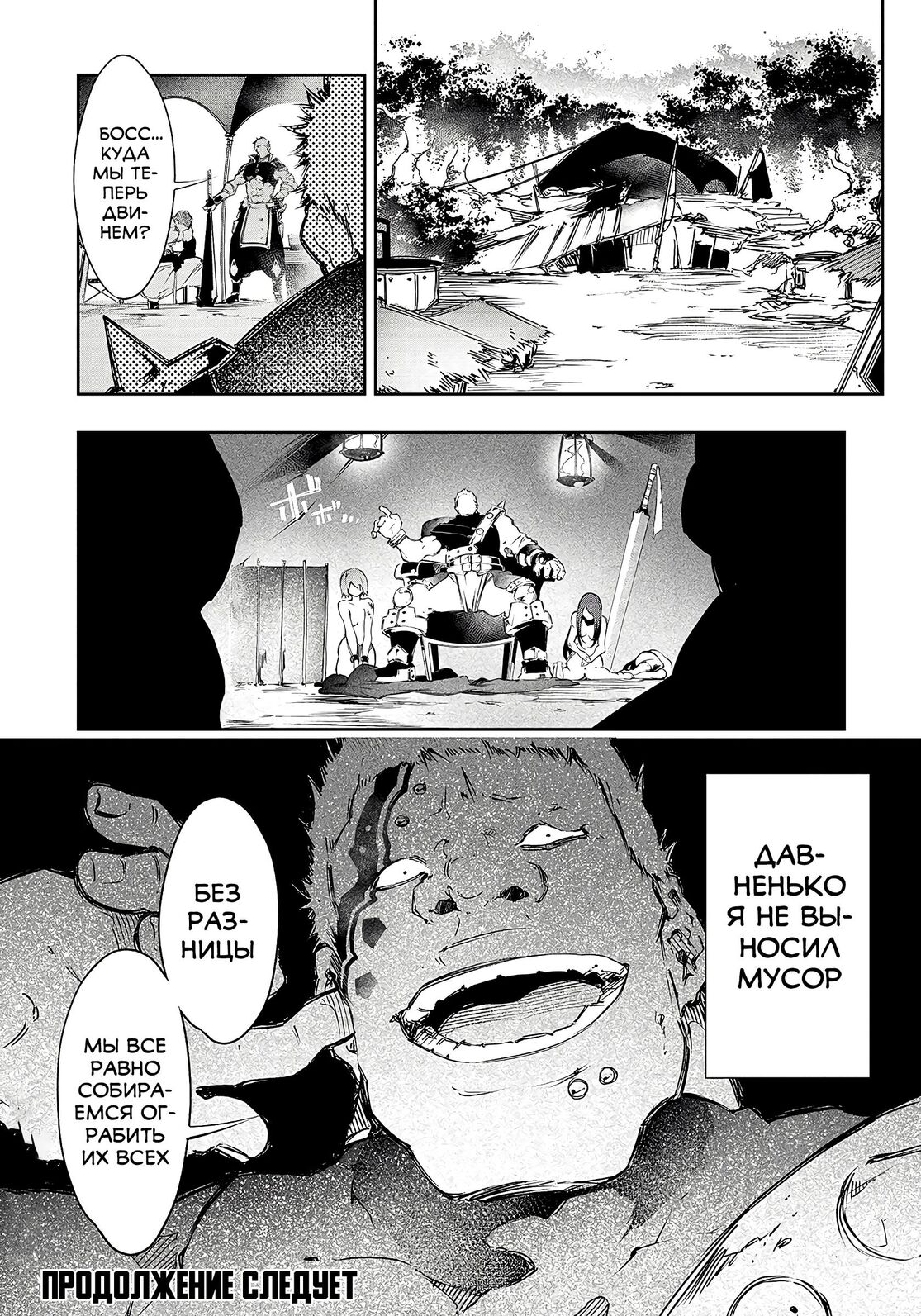 Страница 26 главы 12 манги Самый известный Диктор создаёт Самый Великий в мире клан / Saikyou no Shien-shoku "Wajutsushi" Dearu ore wa Sekai Saikyou Kuran o Shitagaeru