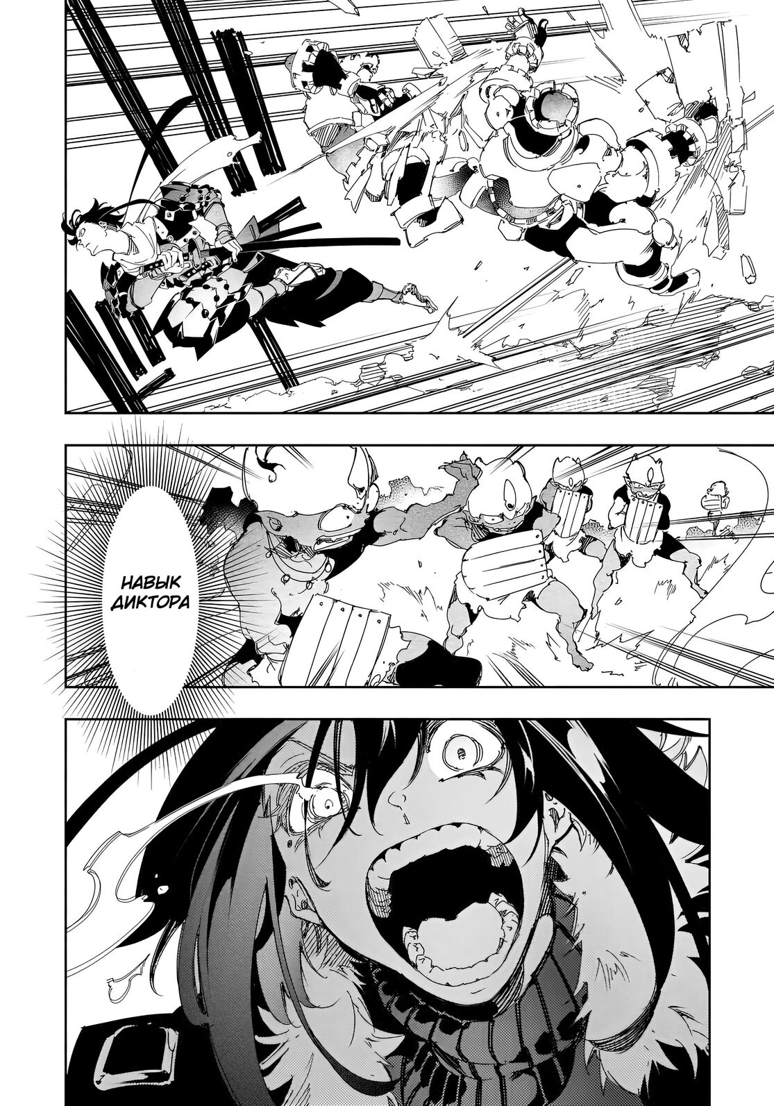 Страница 10 главы 28 манги Самый известный Диктор создаёт Самый Великий в мире клан / Saikyou no Shien-shoku "Wajutsushi" Dearu ore wa Sekai Saikyou Kuran o Shitagaeru