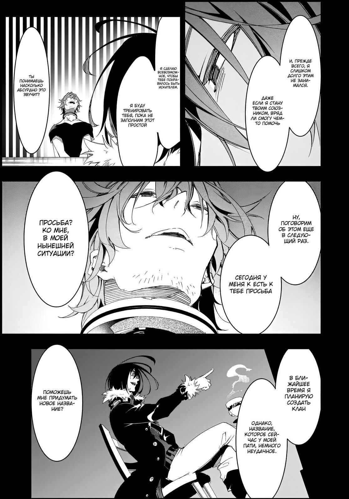 Страница 23 главы 28 манги Самый известный Диктор создаёт Самый Великий в мире клан / Saikyou no Shien-shoku "Wajutsushi" Dearu ore wa Sekai Saikyou Kuran o Shitagaeru