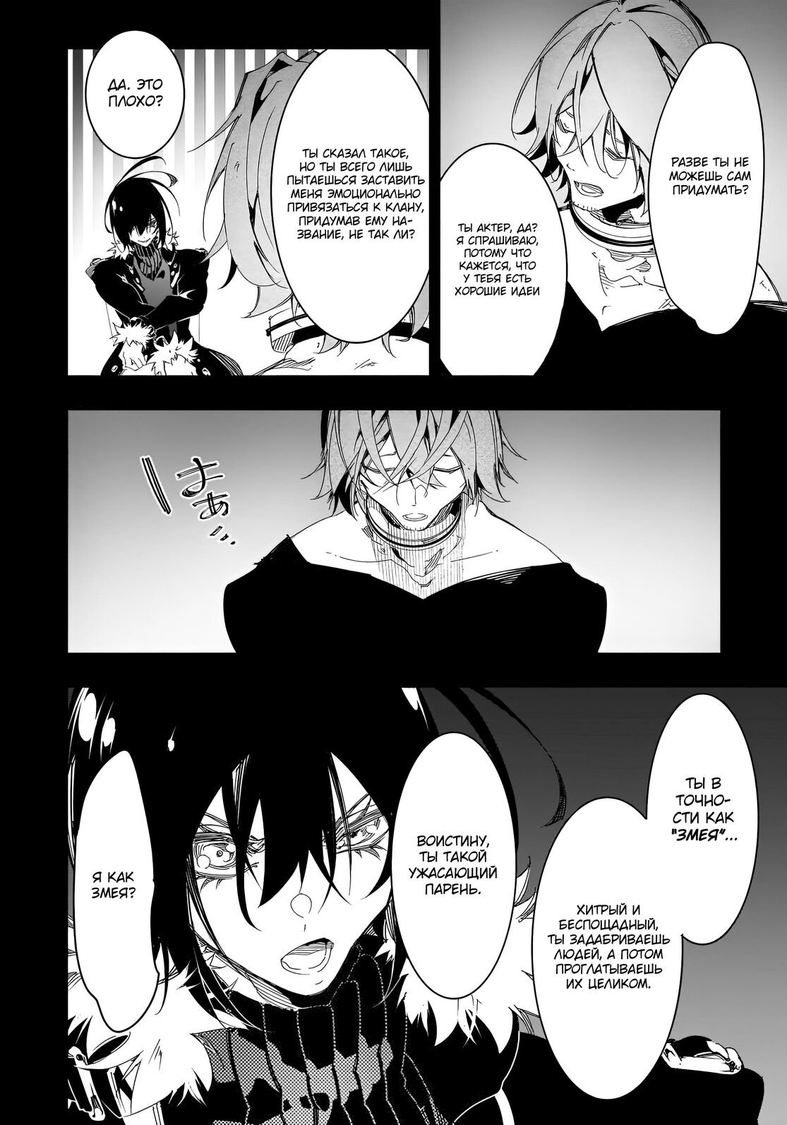 Страница 24 главы 28 манги Самый известный Диктор создаёт Самый Великий в мире клан / Saikyou no Shien-shoku "Wajutsushi" Dearu ore wa Sekai Saikyou Kuran o Shitagaeru