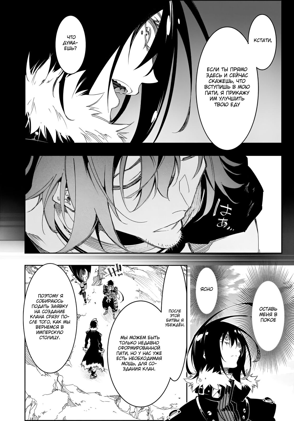 Страница 26 главы 28 манги Самый известный Диктор создаёт Самый Великий в мире клан / Saikyou no Shien-shoku "Wajutsushi" Dearu ore wa Sekai Saikyou Kuran o Shitagaeru