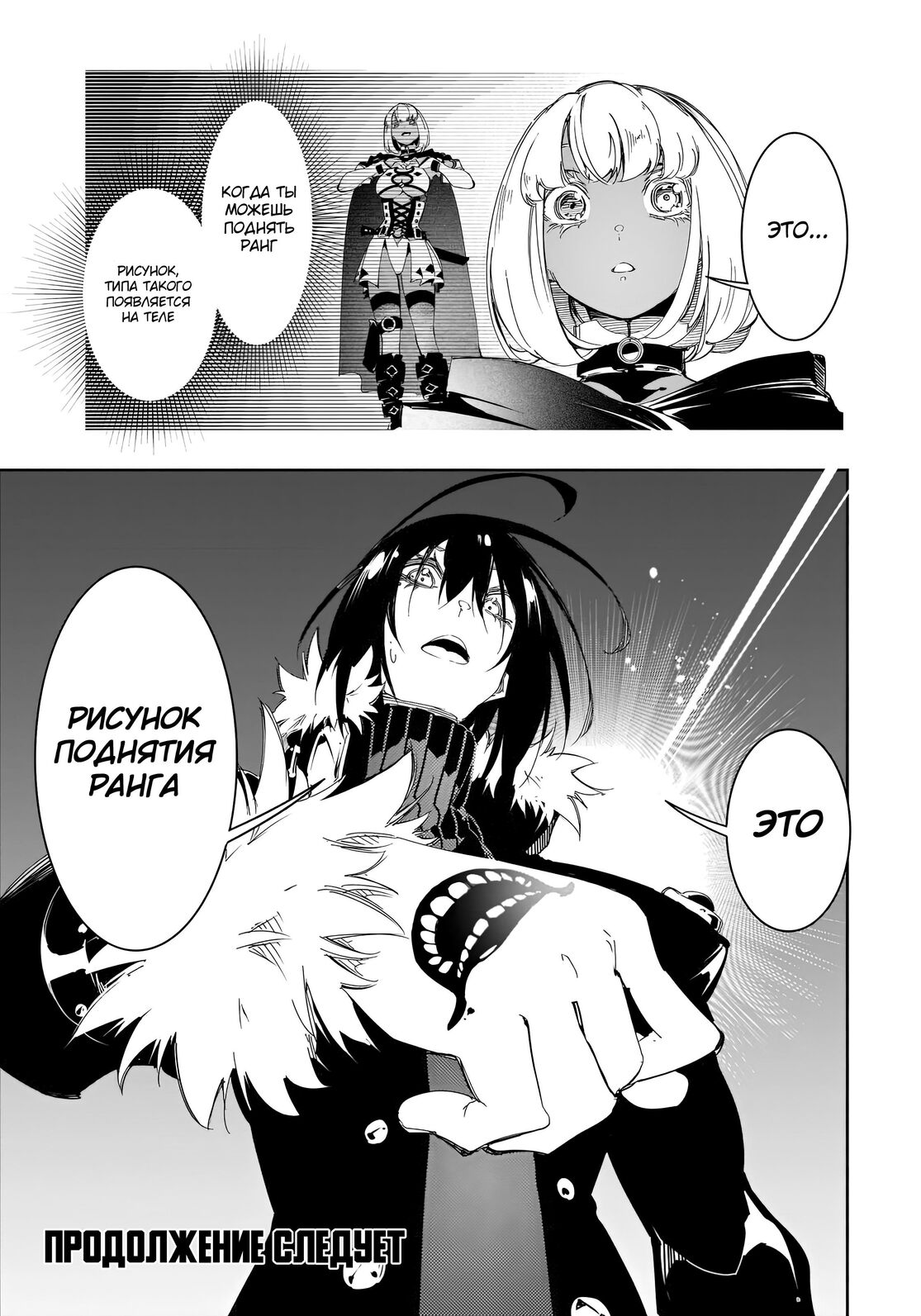 Страница 29 главы 28 манги Самый известный Диктор создаёт Самый Великий в мире клан / Saikyou no Shien-shoku "Wajutsushi" Dearu ore wa Sekai Saikyou Kuran o Shitagaeru