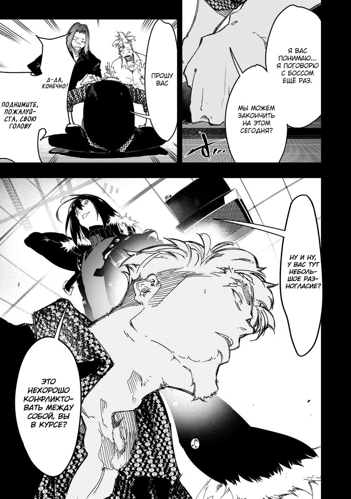 Страница 11 главы 24 манги Самый известный Диктор создаёт Самый Великий в мире клан / Saikyou no Shien-shoku "Wajutsushi" Dearu ore wa Sekai Saikyou Kuran o Shitagaeru