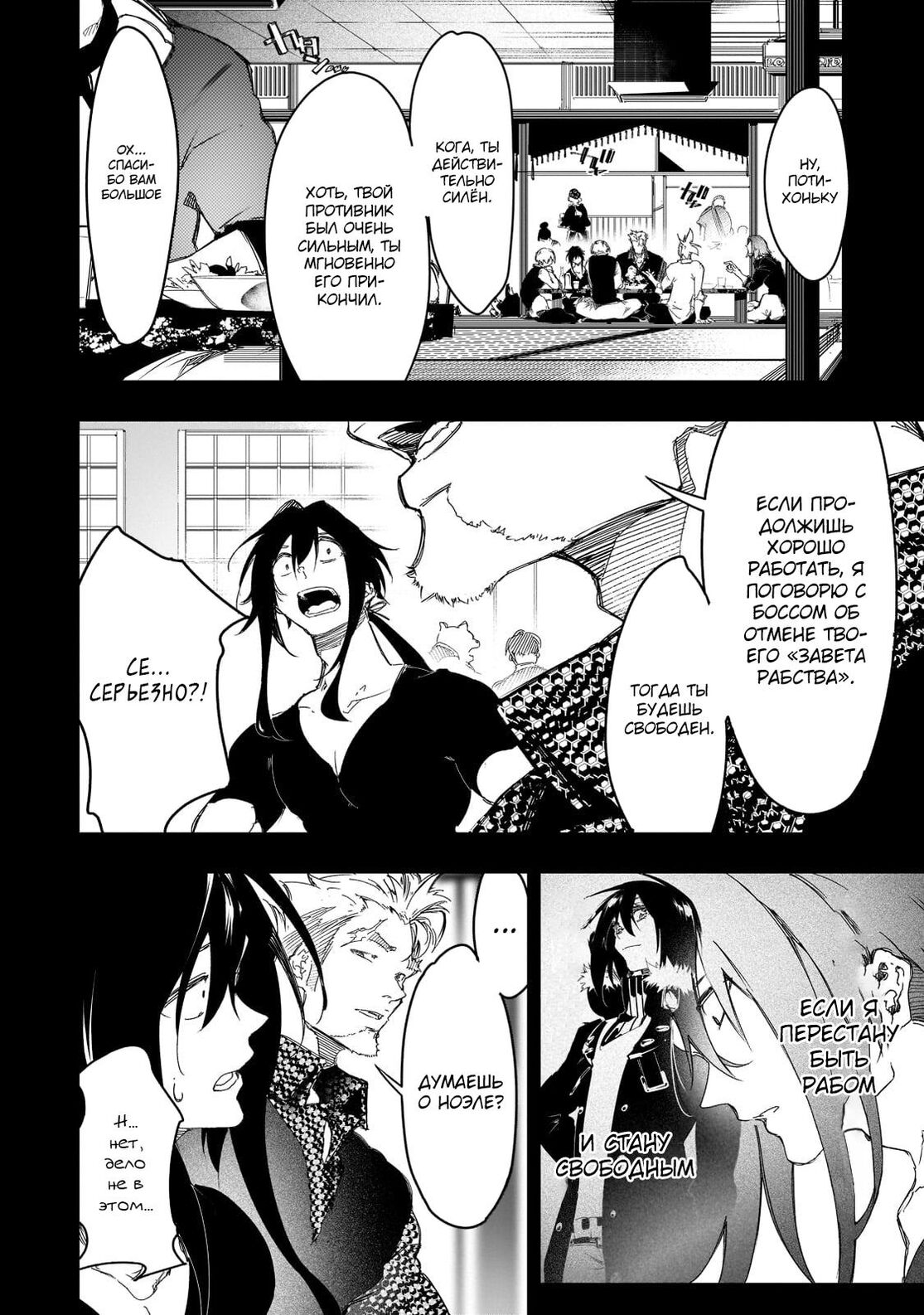 Страница 8 главы 24 манги Самый известный Диктор создаёт Самый Великий в мире клан / Saikyou no Shien-shoku "Wajutsushi" Dearu ore wa Sekai Saikyou Kuran o Shitagaeru