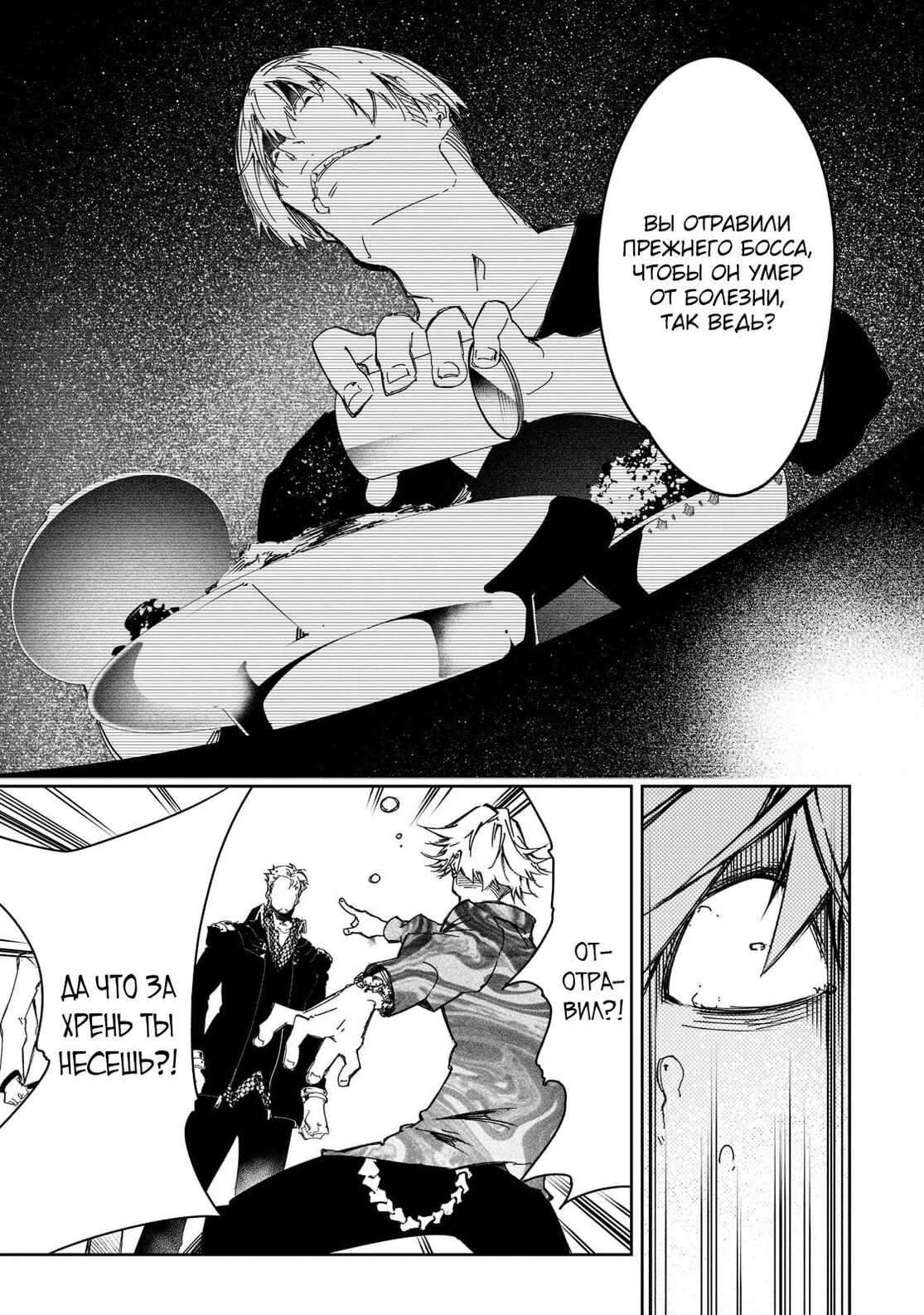 Страница 19 главы 24 манги Самый известный Диктор создаёт Самый Великий в мире клан / Saikyou no Shien-shoku "Wajutsushi" Dearu ore wa Sekai Saikyou Kuran o Shitagaeru