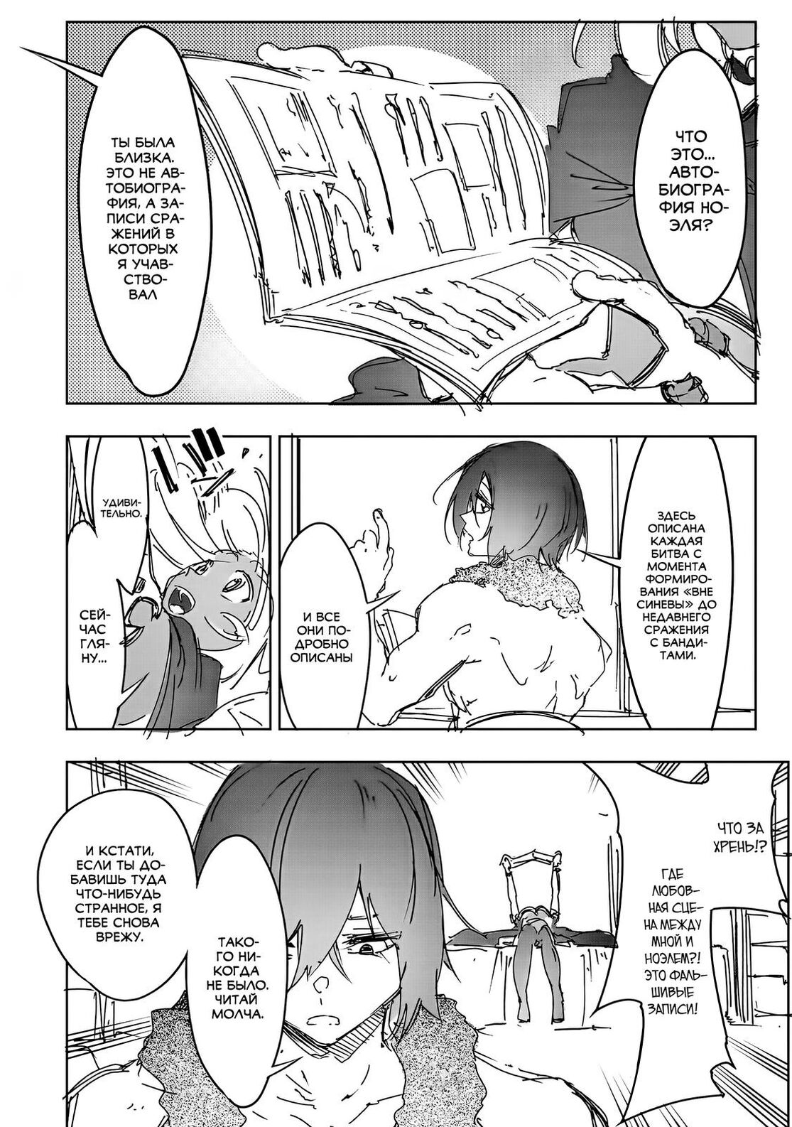 Страница 4 главы 19.5 манги Самый известный Диктор создаёт Самый Великий в мире клан / Saikyou no Shien-shoku "Wajutsushi" Dearu ore wa Sekai Saikyou Kuran o Shitagaeru