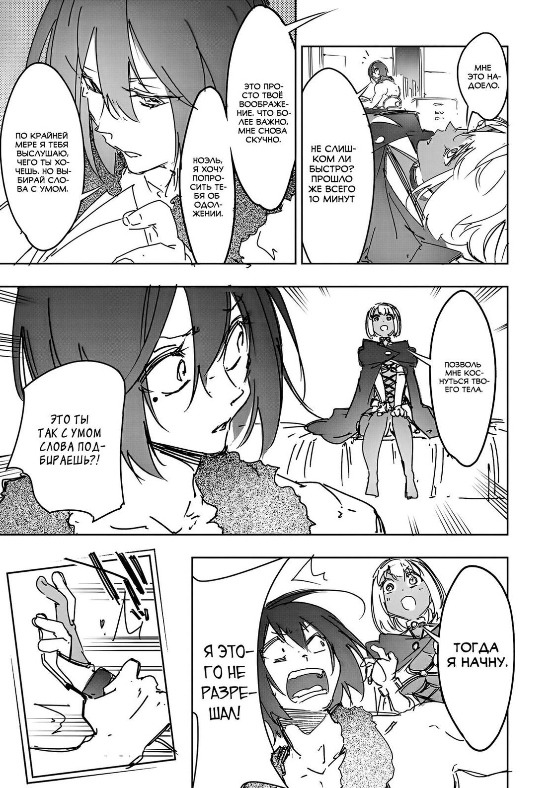 Страница 5 главы 19.5 манги Самый известный Диктор создаёт Самый Великий в мире клан / Saikyou no Shien-shoku "Wajutsushi" Dearu ore wa Sekai Saikyou Kuran o Shitagaeru