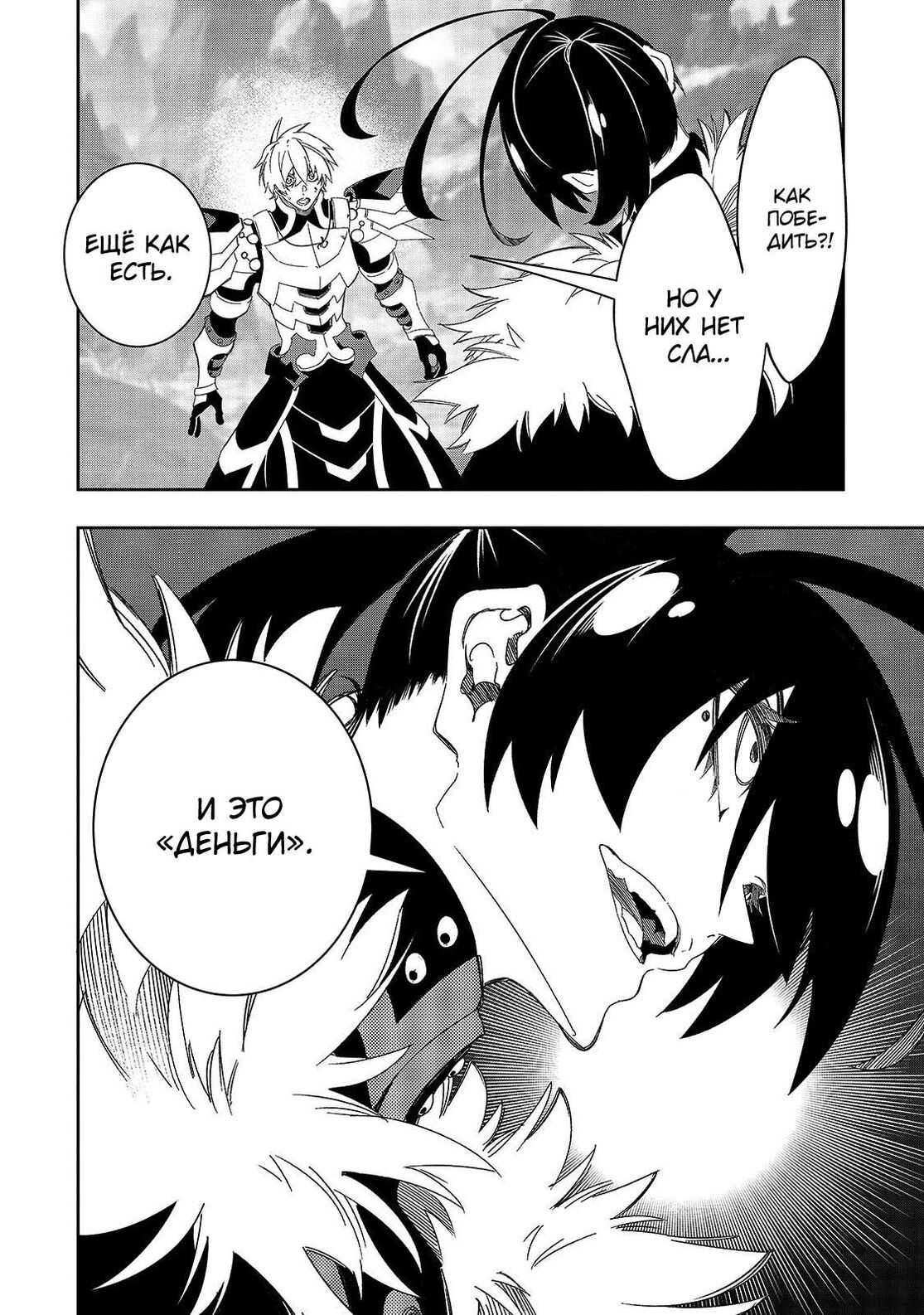 Страница 10 главы 44 манги Самый известный Диктор создаёт Самый Великий в мире клан / Saikyou no Shien-shoku "Wajutsushi" Dearu ore wa Sekai Saikyou Kuran o Shitagaeru