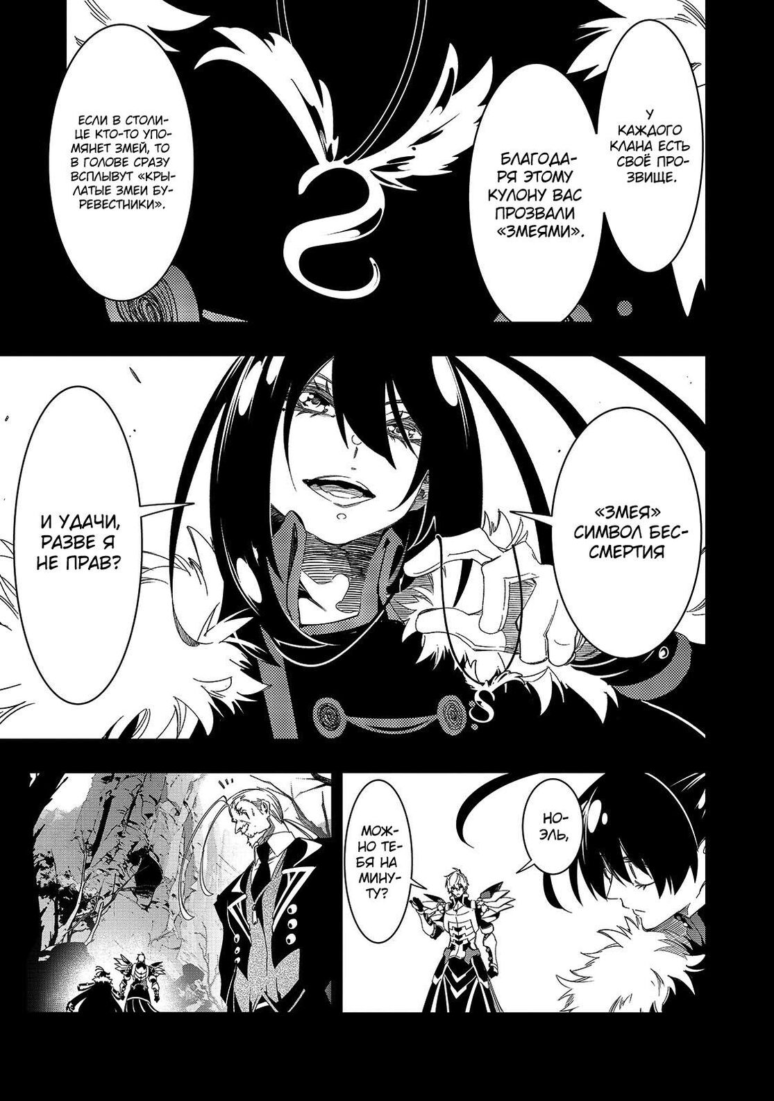 Страница 4 главы 44 манги Самый известный Диктор создаёт Самый Великий в мире клан / Saikyou no Shien-shoku "Wajutsushi" Dearu ore wa Sekai Saikyou Kuran o Shitagaeru