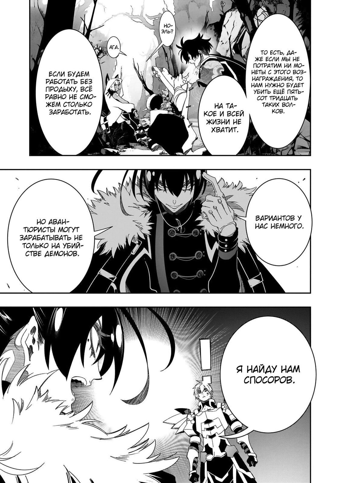 Страница 13 главы 44 манги Самый известный Диктор создаёт Самый Великий в мире клан / Saikyou no Shien-shoku "Wajutsushi" Dearu ore wa Sekai Saikyou Kuran o Shitagaeru