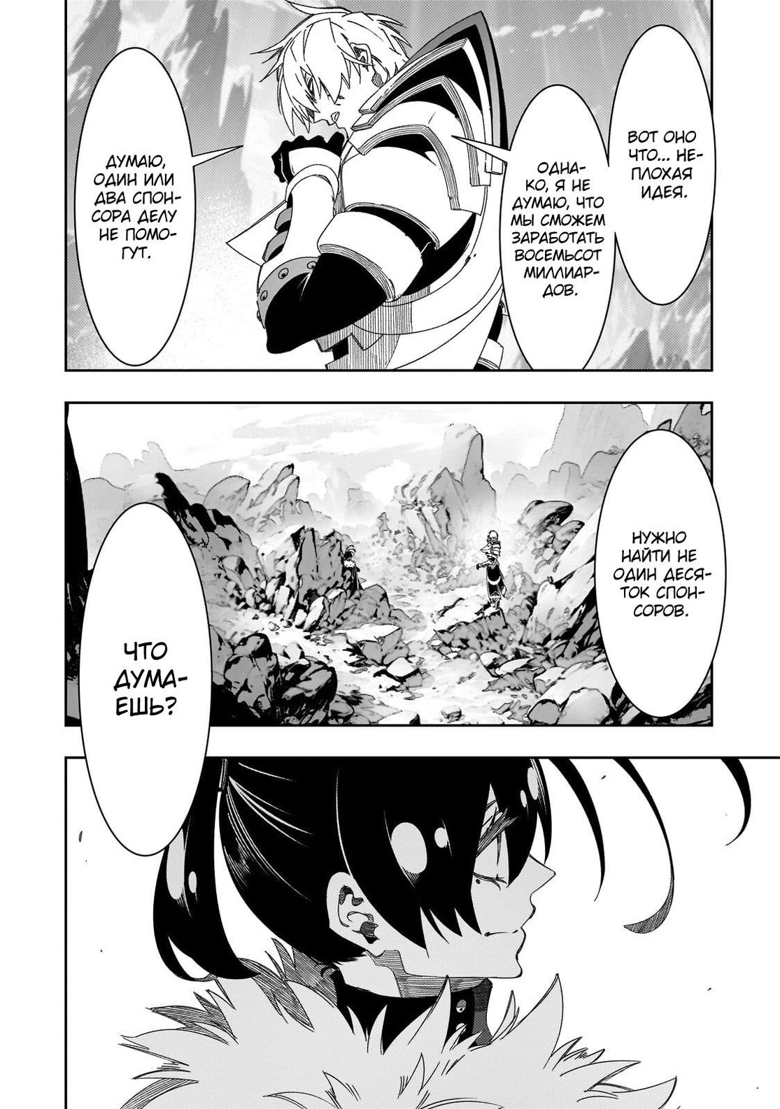 Страница 14 главы 44 манги Самый известный Диктор создаёт Самый Великий в мире клан / Saikyou no Shien-shoku "Wajutsushi" Dearu ore wa Sekai Saikyou Kuran o Shitagaeru