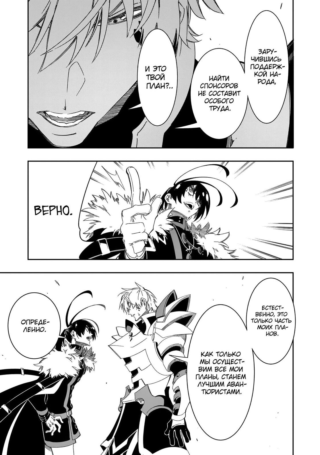 Страница 19 главы 44 манги Самый известный Диктор создаёт Самый Великий в мире клан / Saikyou no Shien-shoku "Wajutsushi" Dearu ore wa Sekai Saikyou Kuran o Shitagaeru