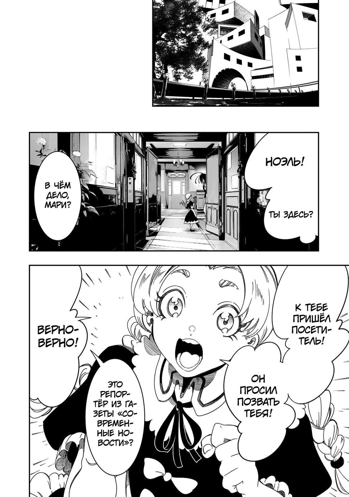 Страница 24 главы 44 манги Самый известный Диктор создаёт Самый Великий в мире клан / Saikyou no Shien-shoku "Wajutsushi" Dearu ore wa Sekai Saikyou Kuran o Shitagaeru