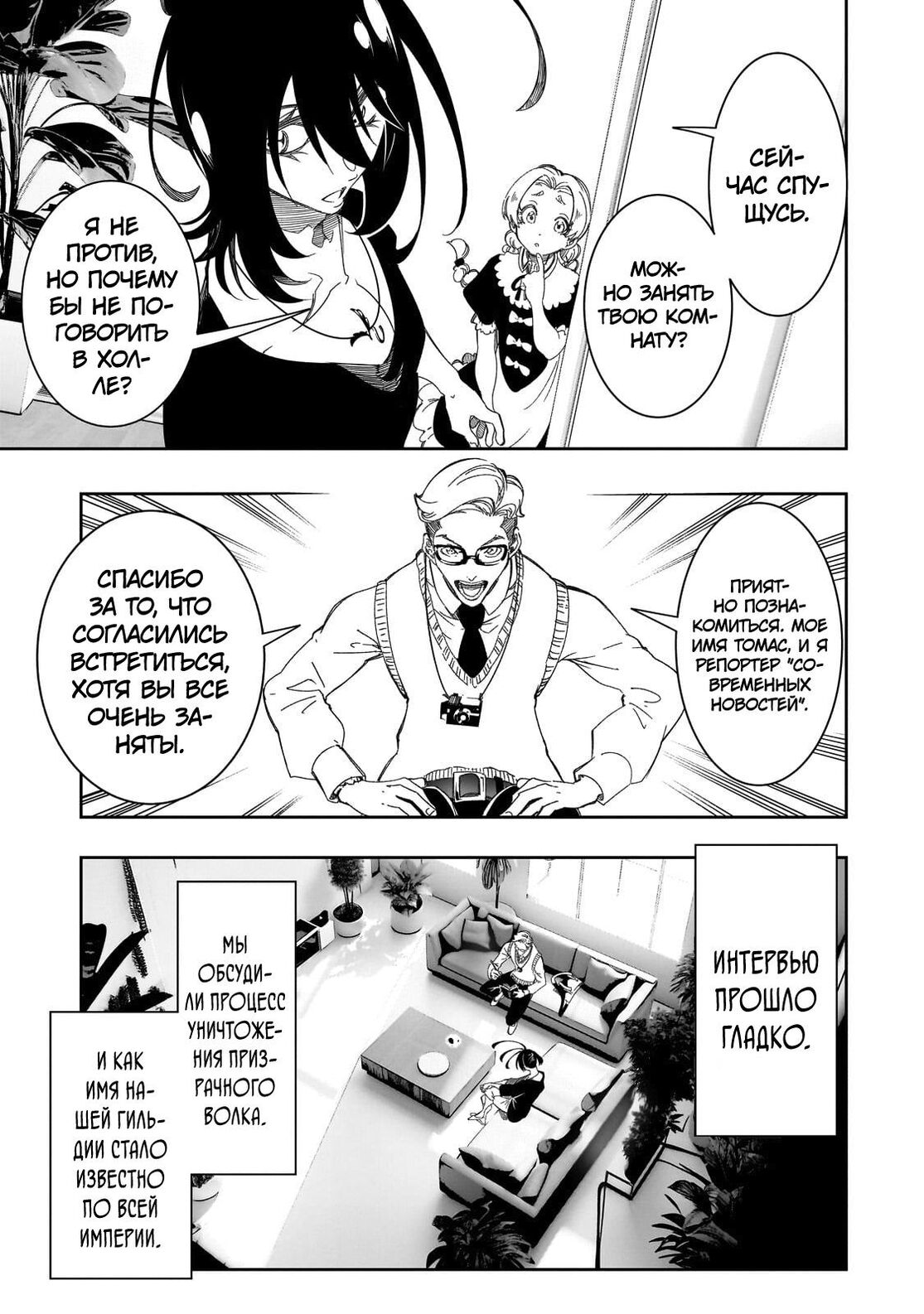 Страница 25 главы 44 манги Самый известный Диктор создаёт Самый Великий в мире клан / Saikyou no Shien-shoku "Wajutsushi" Dearu ore wa Sekai Saikyou Kuran o Shitagaeru