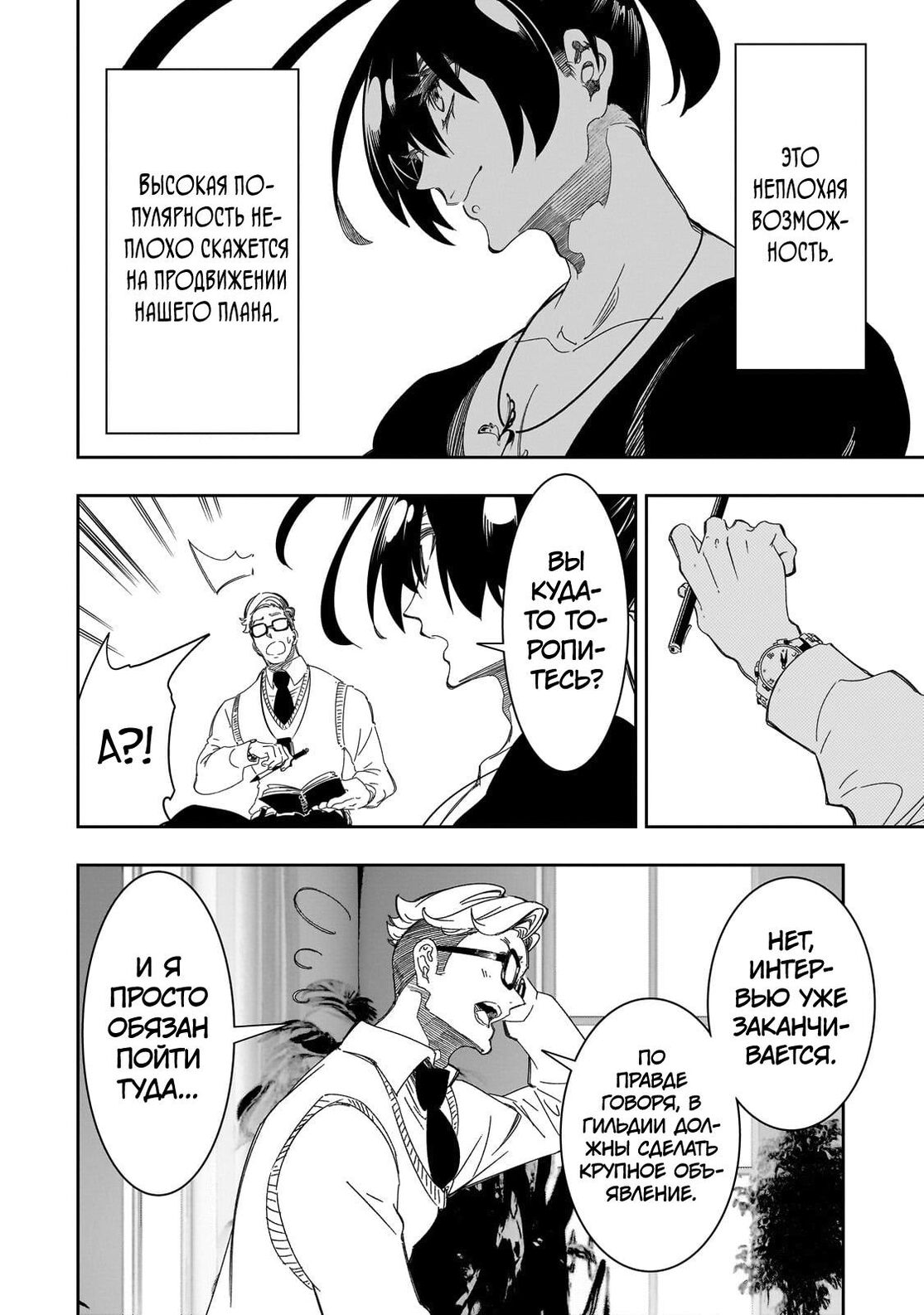 Страница 26 главы 44 манги Самый известный Диктор создаёт Самый Великий в мире клан / Saikyou no Shien-shoku "Wajutsushi" Dearu ore wa Sekai Saikyou Kuran o Shitagaeru