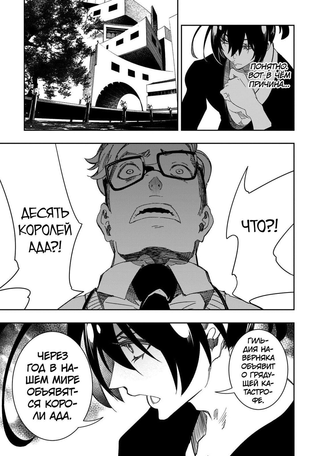 Страница 27 главы 44 манги Самый известный Диктор создаёт Самый Великий в мире клан / Saikyou no Shien-shoku "Wajutsushi" Dearu ore wa Sekai Saikyou Kuran o Shitagaeru